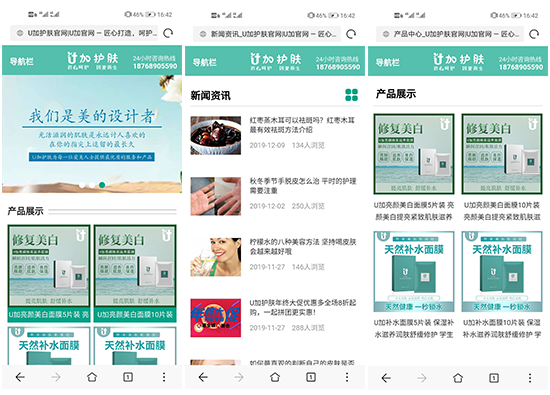 U加护肤手机站