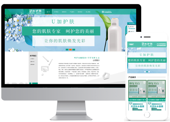 U加护肤公司网站