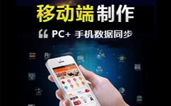 手机网站建设