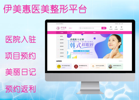 伊美惠医美整形平台