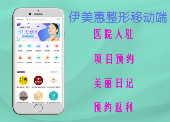 伊美惠整形移动端