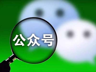微信公众号设计的制作技巧和注意事项