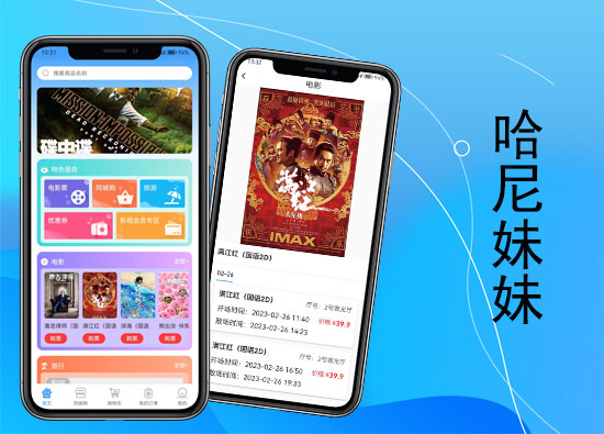 哈尼妹妹APP-电影票购买、商城购物